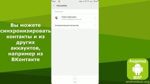 Как синхронизировать контакты с Google аккаунтом? Простая инструкция