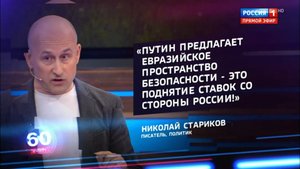 ⚡️Сегодня Путин бросил вызов глобалистам (Николай Стариков)