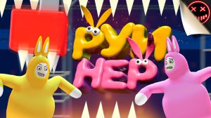 Руинер -  Super Bunny Man (Смешные моменты/геймплей/игровые приколы/баги)