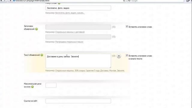 Яндекс.Директ за 5 минут - DirectOk.ru - С подбором ключевых слов смотреть онлайн