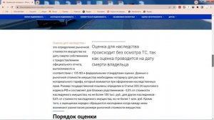 Оценка автомобиля для нотариуса в Москве