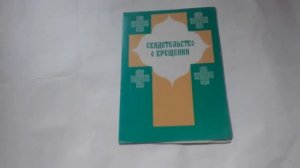 Зачем нужно свидетельство о крещении?Странная справка