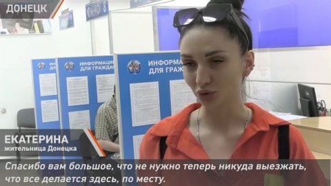 В Донецке начали выдавать загранпаспорта РФ