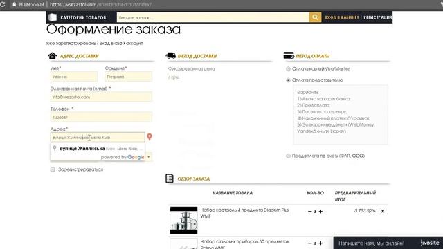 Как сделать заказ в интернет-магазине VSEZASTOL.com смотреть онлайн