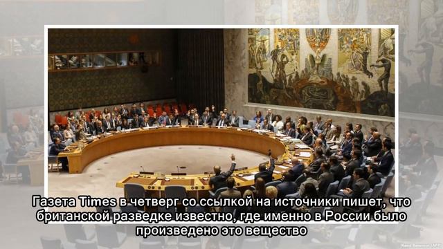 Совет Безопасности ООН обсудит сегодня "дело Скрипаля" смотреть онлайн