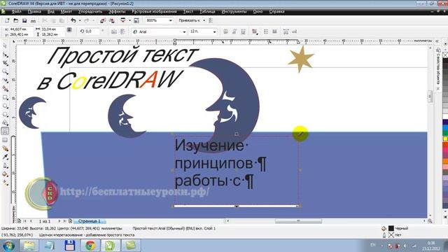 Простой текст в CorelDRAW смотреть онлайн
