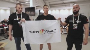 ЭНЕРГОПЛАСТ поддерживает спорт