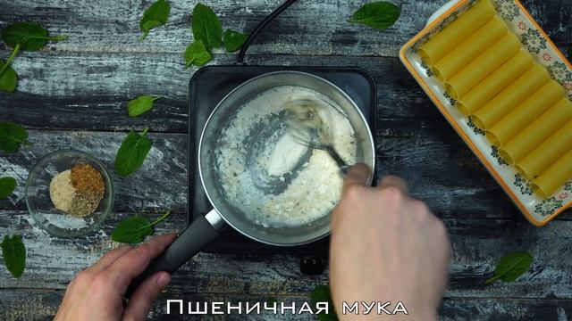 Рецепт КАННЕЛЛОНИ с тофу и шпинатом под соусом БЕШАМЕЛЬ