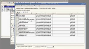 Помощник планирования в 1С:УПП (42/62)