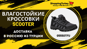 КРОССОВКИ SCOOTER. ТАКТИЧЕСКИЕ БОТИНКИ. БЕРЦЫ. ВОЕННАЯ ОБУВЬ. ДОСТАВКА ТОВАРОВ ИЗ ТУРЦИИ.