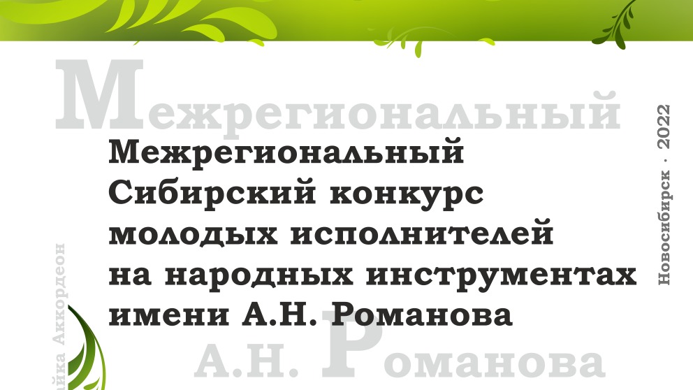 17.04 Закрытие конкурса. Награждение победителей.  Гала-концерт лауреатов.