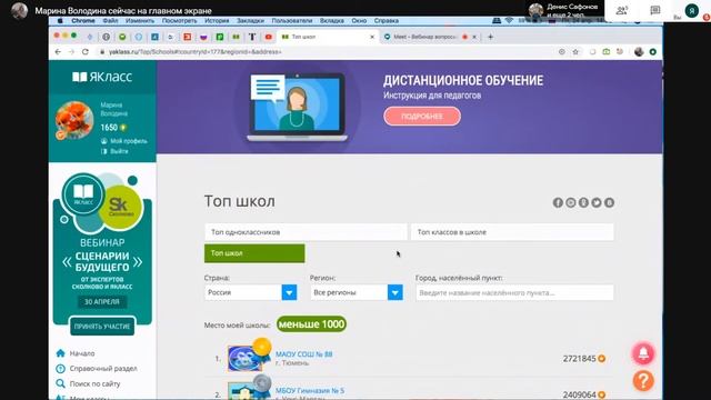 Вебинар «Прямой эфир с экспертами ЯКласс»