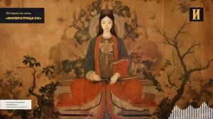 ЭТУ ИСТОРИЮ НУЖНО ЗНАТЬ! Реальная История Императрицы Ки | Олджэй-хутуг