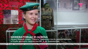 Музей боевой славы "Память" открылся после реконструкции в Клубе детского творчества