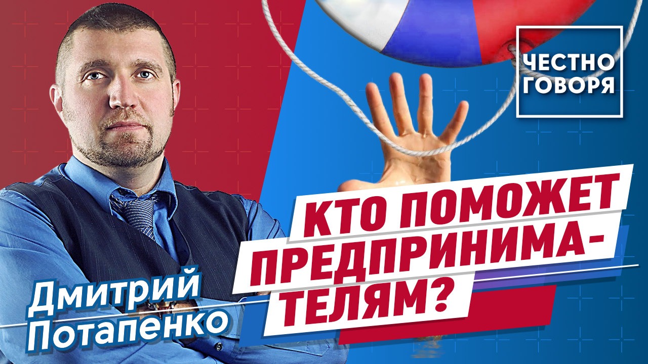Кто поможет российским предпринимателям?