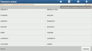 Renault Scenic II привязка ключ карты