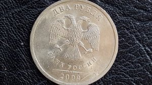 **2 руб 2009 г спмд немагнитная-редкая и стоимость**узнаем