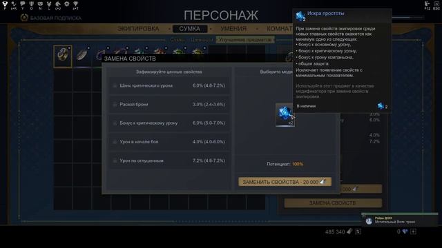 Скайфордж  Камни  и драгоценности Статы