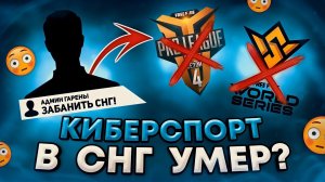 БУДУТ ЛИ ТУРНИРЫ В НАШЕМ РЕГИОНЕ? НОВОСТИ КИБЕРСПОРТА!