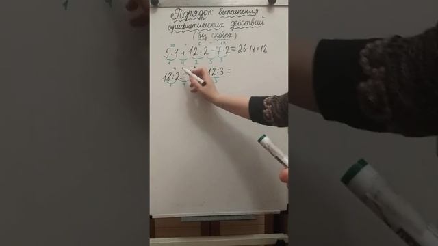 Порядок выполнения арифметических действии .(без скобок)3класс