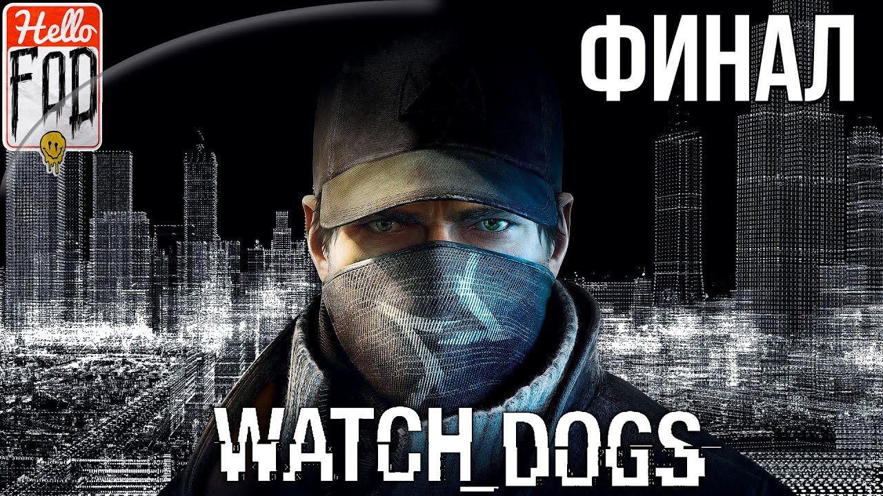 Watch Dogs (Сложность Реалистичная)  ➤ Акт Четвертый ➤ Акт Пятый ➤ Финал!.mp4