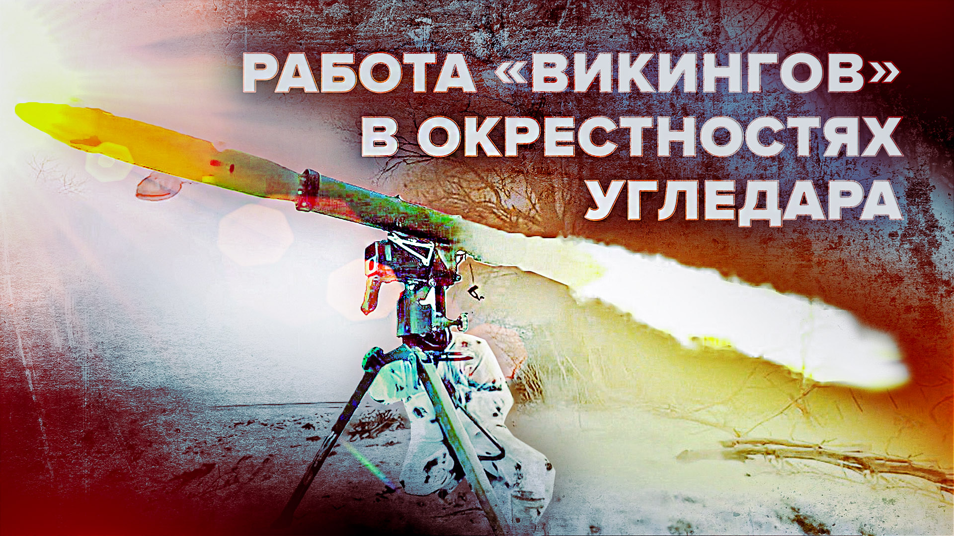 Как работает отряд специального назначения «Викинг» на Донецком направлении