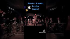 песня на идиш - Кузина