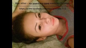 Blue Affair  -  ты ушел и я одна (remix by Olga Maly)