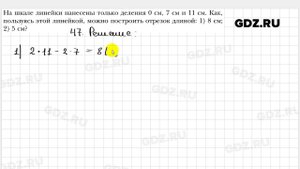 № 47 - Геометрия 7 класс Мерзляк