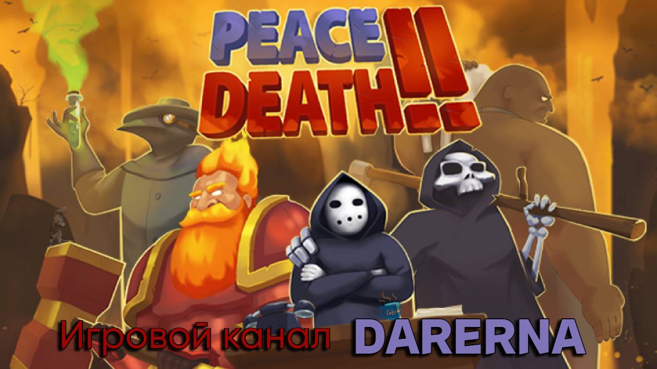 Peace, Death! 2 (1) Устроились работать в Профсоюз