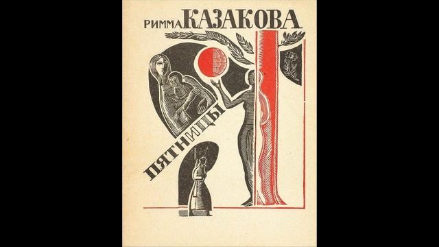 Виртуальная выставка «И жизнь и слезы, и любовь…» смотреть онлайн