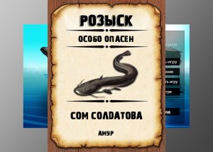 Мутанты рр3. Сом Солдатова. Амур.