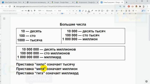 #Асрономия УРОК 1.9 Большие числа. Codim.online - онлайн школа для детей 5-15 лет смотреть онлайн