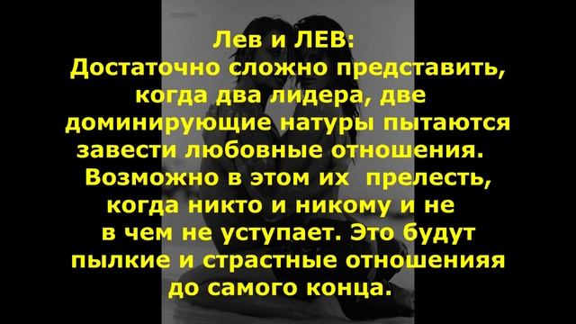 Лев Гороскоп совместимости Льва с другими знаками Зодиака Партнеры Льва смотреть онлайн