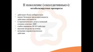 6.3. Блокаторы Н1-Гистаминовых рецепторов