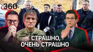 Зеленский ходит на похороны с охраной и устраняет конкурентов