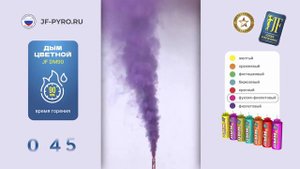 Цветной дым DM90-F Джокер Дым цветной Фуксия 90сек