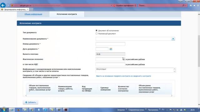 Публикация сведений об исполнении контракта (этапа контракта)