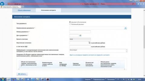 Публикация сведений об исполнении контракта (этапа контракта)