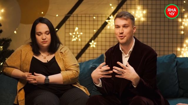 Паша Артемьев отвечает, Юля Савичева поёт | НОВЫЙ ГОД С ЯНОЙ ЧУ смотреть онлайн