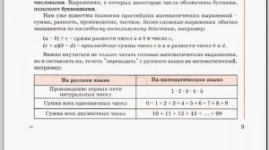 Петерсон 5 класс, 1 часть, Глава 1, параграф 1, Математический язык.