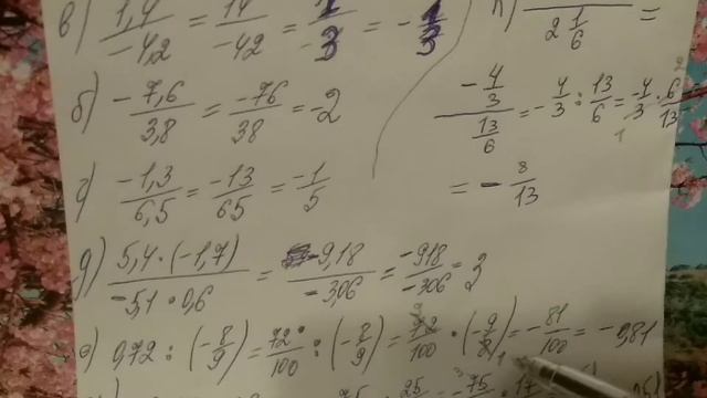 1158 математика 6 класс. Деление чисел с разными знаками. Примеры с дробями смотреть онлайн
