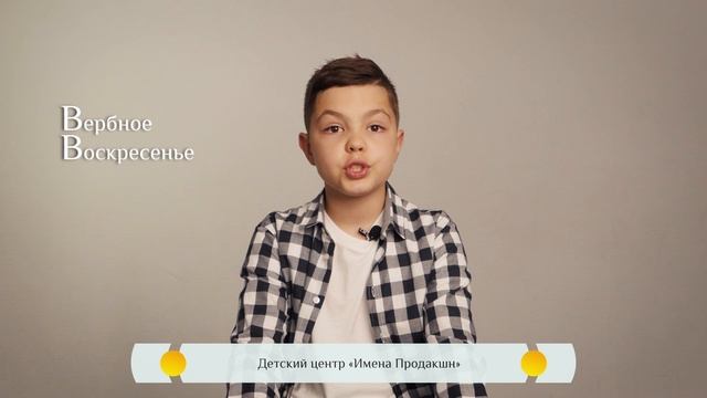 Вербное Воскресенье - Православная азбука для детей
