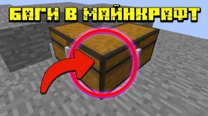 ПОЛЕЗНЫЕ БАГИ ДЛЯ ИГРЫ В МАЙНКРАФТ! ПОЛЕЗНОСТИ MINECRAFT!