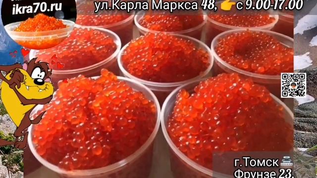 Икра?Красная?в Томске!?Северске!?Икринка?к Икринке!Малосол?! ikra70.ru