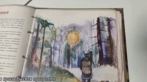 Буктрейлер книги «Встречи в тайге» Владимир Арсеньев