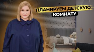 ДИЗАЙН ДЕТСКОЙ комнаты | ЗОНИРОВАНИЕ, МАТЕРИАЛЫ, ОСВЕЩЕНИЕ, ФИШКИ