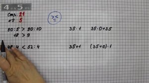 Страница 21 Задание 5 – Математика 3 класс Моро – Учебник Часть 2