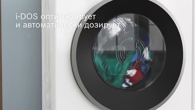 Стиральные машины Bosch с i DOS смотреть онлайн