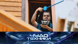 Антенна для быстрого Интернета, 5 необычных грилей и секреты ухода за утюгами | «Чудо техники»